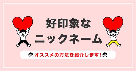 マッチング アプリ ニックネーム|マッチングアプリのニックネームはどう決めればよい？おすすめ .